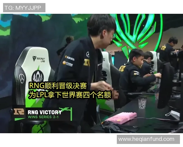 RNG战队精彩表现击败WE俱乐部成功晋级赛季决赛引发热议
